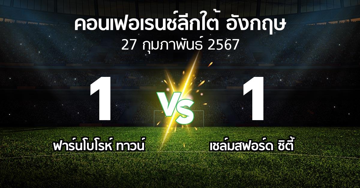 ผลบอล : ฟาร์นโบโรห์ ทาวน์ vs เชล์มสฟอร์ด ซิตี้ (คอนเฟอเรนช์ลีกใต้อังกฤษ 2023-2024)