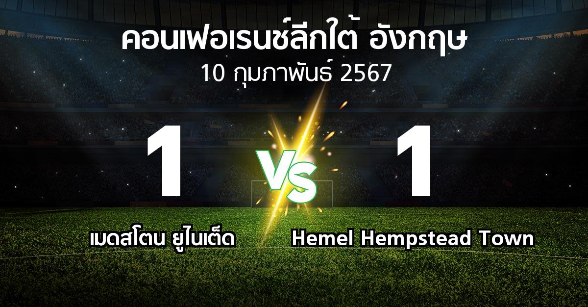 ผลบอล : เมดสโตน ยูไนเต็ด vs Hemel Hempstead Town (คอนเฟอเรนช์ลีกใต้อังกฤษ 2023-2024)