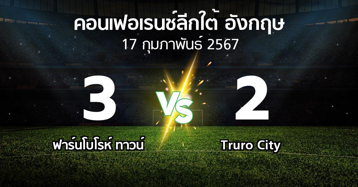 ผลบอล : ฟาร์นโบโรห์ ทาวน์ vs Truro City (คอนเฟอเรนช์ลีกใต้อังกฤษ 2023-2024)