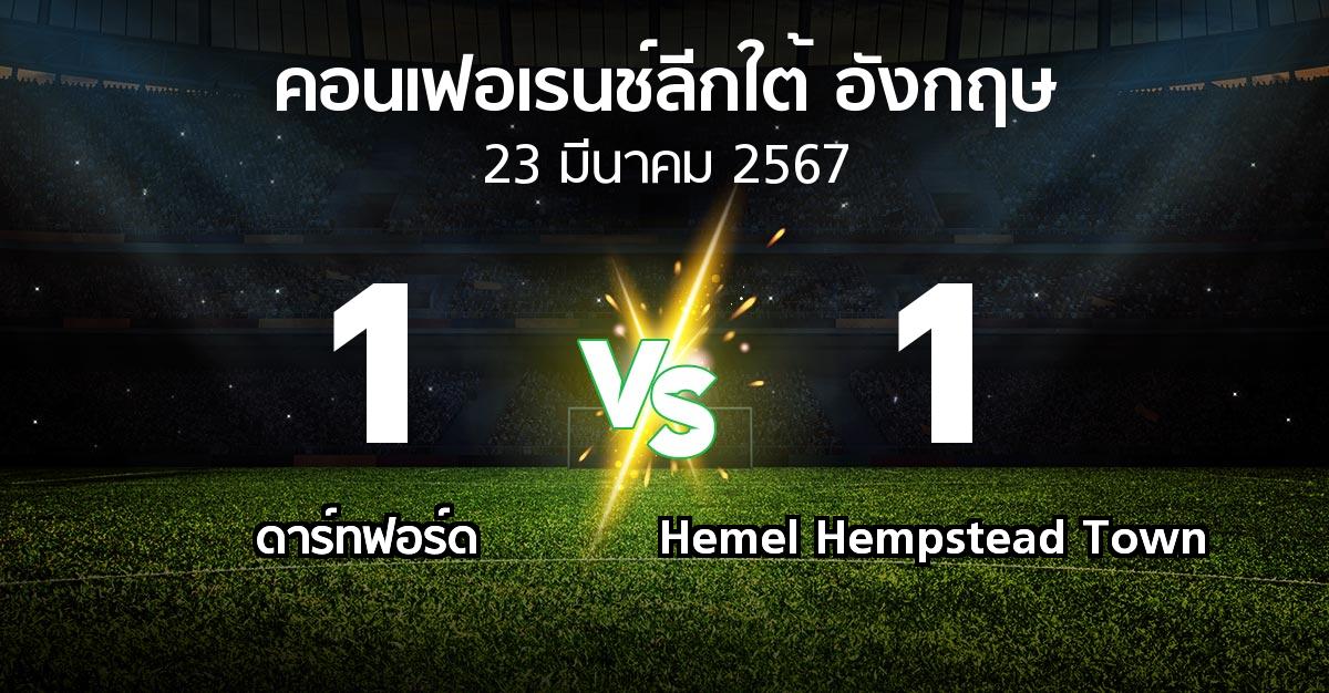 ผลบอล : ดาร์ทฟอร์ด vs Hemel Hempstead Town (คอนเฟอเรนช์ลีกใต้อังกฤษ 2023-2024)