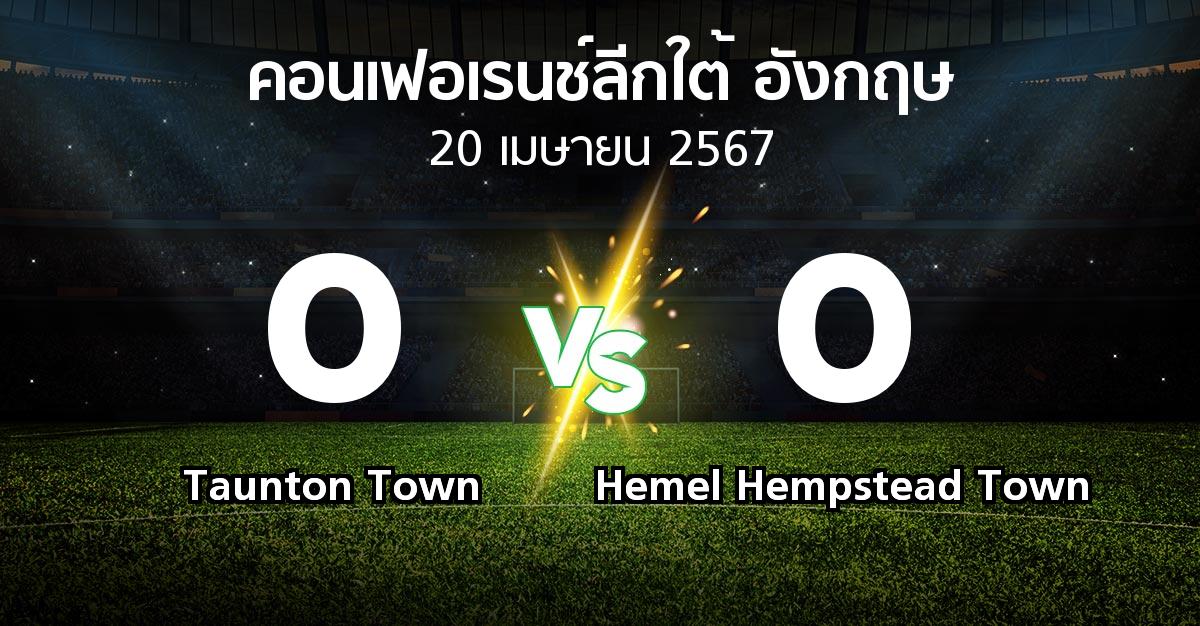 ผลบอล : Taunton Town vs Hemel Hempstead Town (คอนเฟอเรนช์ลีกใต้อังกฤษ 2023-2024)