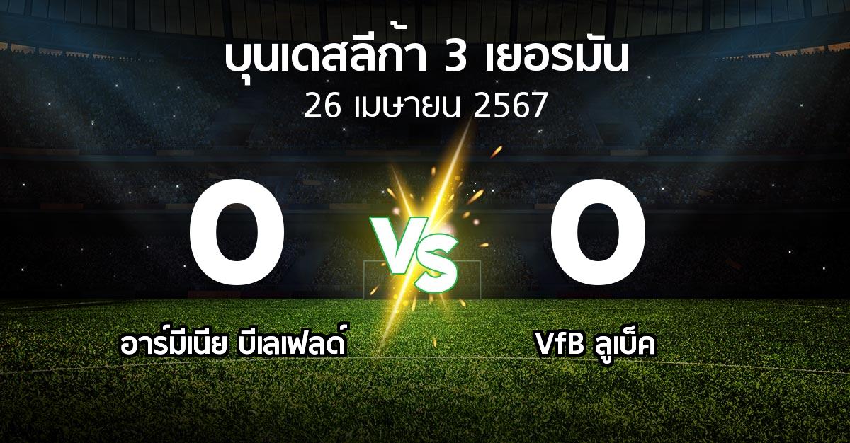 ผลบอล : อาร์มีเนีย บีเลเฟลด์ vs VfB ลูเบ็ค (บุนเดสลีก้า-3-เยอรมัน 2023-2024)