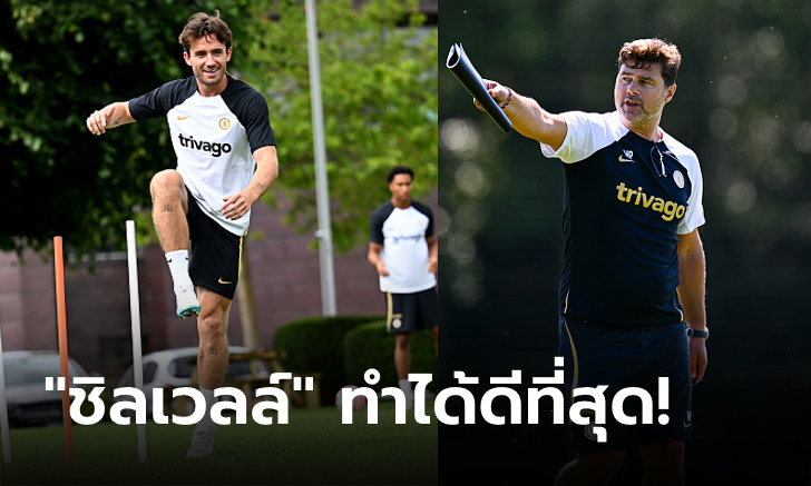 โหดเอาเรื่อง! รู้จักกับการวิ่ง "กาซง เทสต์" ที่ "โปเช็ตติโน" นำมาใช้เรียกฟิตแข้ง เชลซี