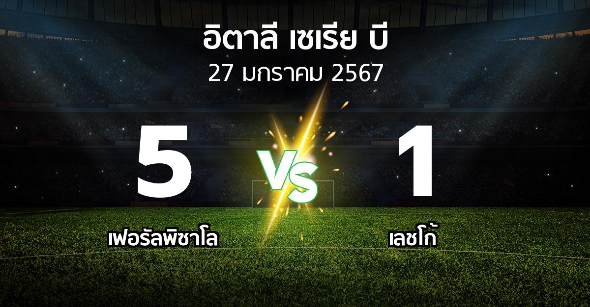 ผลบอล : เฟอรัลพิซาโล vs เลชโก้ (อิตาลี-เซเรีย-บี 2023-2024)