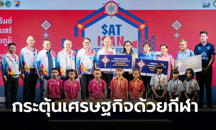กระแสดี! กกท.เปิด "SAT​ ISAN SPORTS​ FEST 2023" ประเดิมบุรีรัมย์สนามแรก