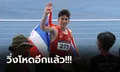ทุบสถิติอีกแล้ว! "คีริน" สร้างสถิติ 5,000 เมตร ประเทศไทย รายการวิ่งที่เบลเยียม