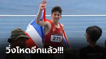 ทุบสถิติอีกแล้ว! "คีริน" สร้างสถิติ 5,000 เมตร ประเทศไทย รายการวิ่งที่เบลเยียม