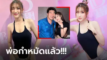 เว้าสูงทำใจสั่น! "น้องเบสท์" ลูกสาวกำปั้นฮีโร่เหรียญทองโอลิมปิกโชว์แซ่บ (ภาพ)