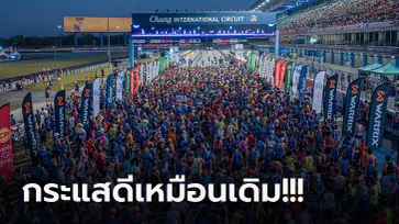 ประกาศเปิดรับสมัคร! บุรีรัมย์มาราธอน 2024 ต้านกระแสเรียกร้องไม่ไหว 5 ส.ค.นี้