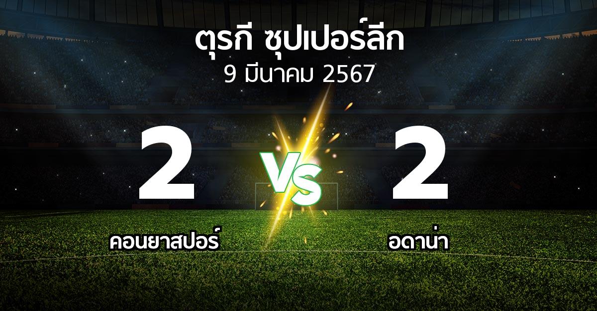 ผลบอล : คอนยาสปอร์ vs Demirs (ตุรกี-ซุปเปอร์ลีก 2023-2024)