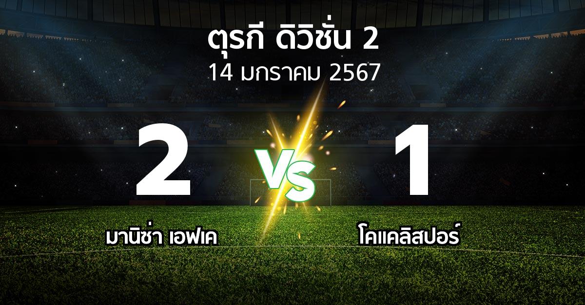 ผลบอล : มานิซ่า เอฟเค vs Kocael (ตุรกี-ดิวิชั่น-2 2023-2024)