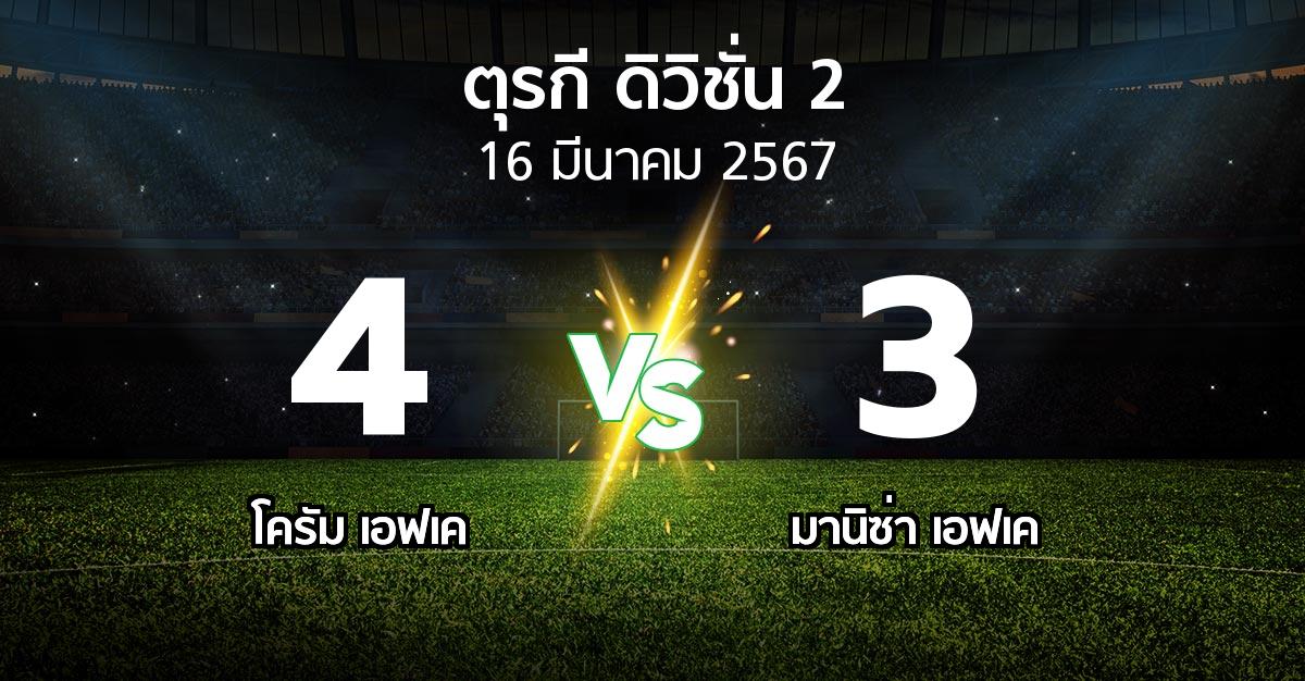 ผลบอล : โครัม เอฟเค vs มานิซ่า เอฟเค (ตุรกี-ดิวิชั่น-2 2023-2024)