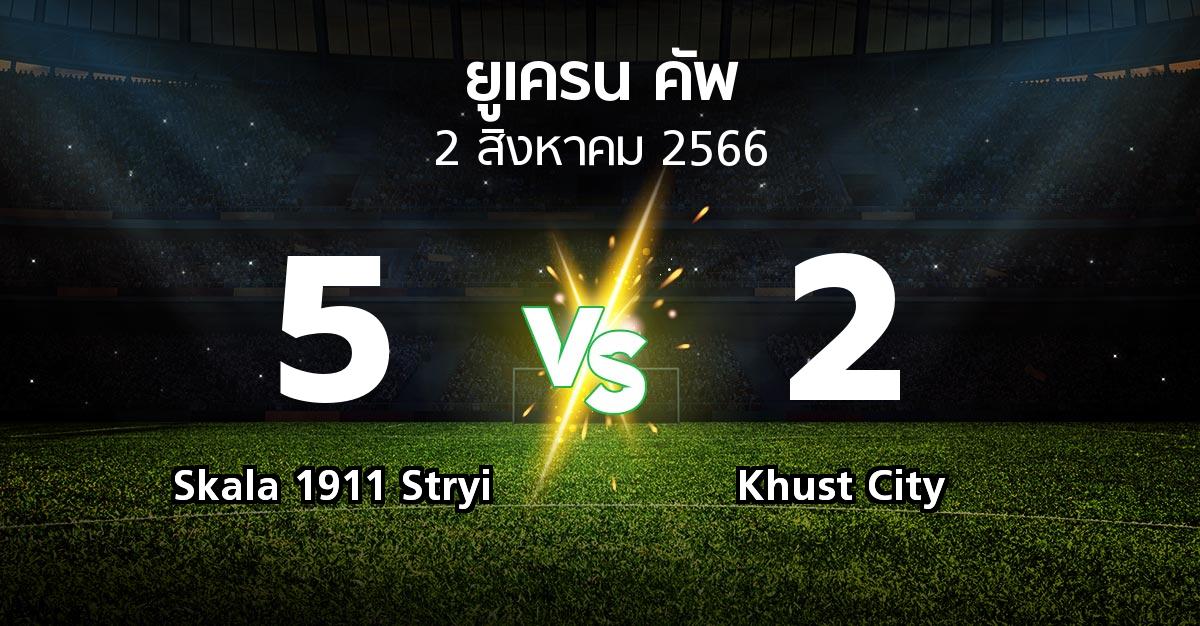 ผลบอล : Skala 1911 Stryi vs Khust City (ยูเครน-คัพ 2023-2024)