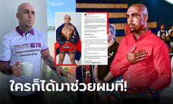 เกิดอะไรขึ้น? "ธิอาโก" ประกาศแยกทาง Kun Khmer International Fighters (ภาพ)