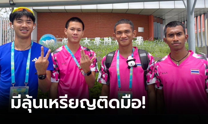 สุดเจ๋ง! ผลัด 4×100 เมตร ชาย ผ่านเข้ารอบชิงฯกีฬามหาวิทยาลัยโลก