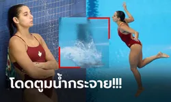 ย้อนอดีตเกิดอะไรขึ้น? "นักกระโดดน้ำแคนาดา" ทิ้งตัวได้ 0.0 คะแนน ในโอลิมปิก (ภาพ)