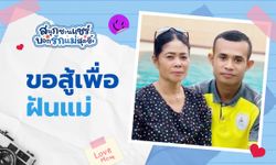 "สัญชัย นามเขต" : เส้นทางนักวิ่งมาราธอนกับรักที่อุ้มโอบทุกเส้นทางของแม่