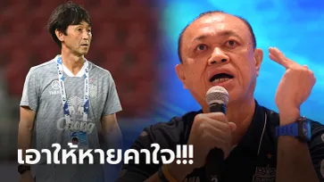 ประกาศทางการ! "เนวิน" พูดชัดบทบาทใหม่ของ "อิชิอิ" ในนามทีมชาติไทย