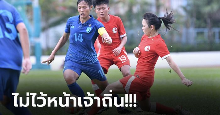 ฟอร์มสวย! "สาวไทย" บุกถล่ม ฮ่องกง 5-0 อุ่นเครื่องเตรียมทีมเอเชียนเกมส์