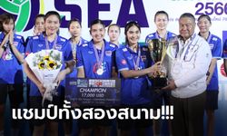 บทสรุปสนามสอง! "สาวไทย" เฉียบเก็บชัยรวดซิวแชมป์ลูกยาง ซี วี.ลีก 2023 (ภาพ)