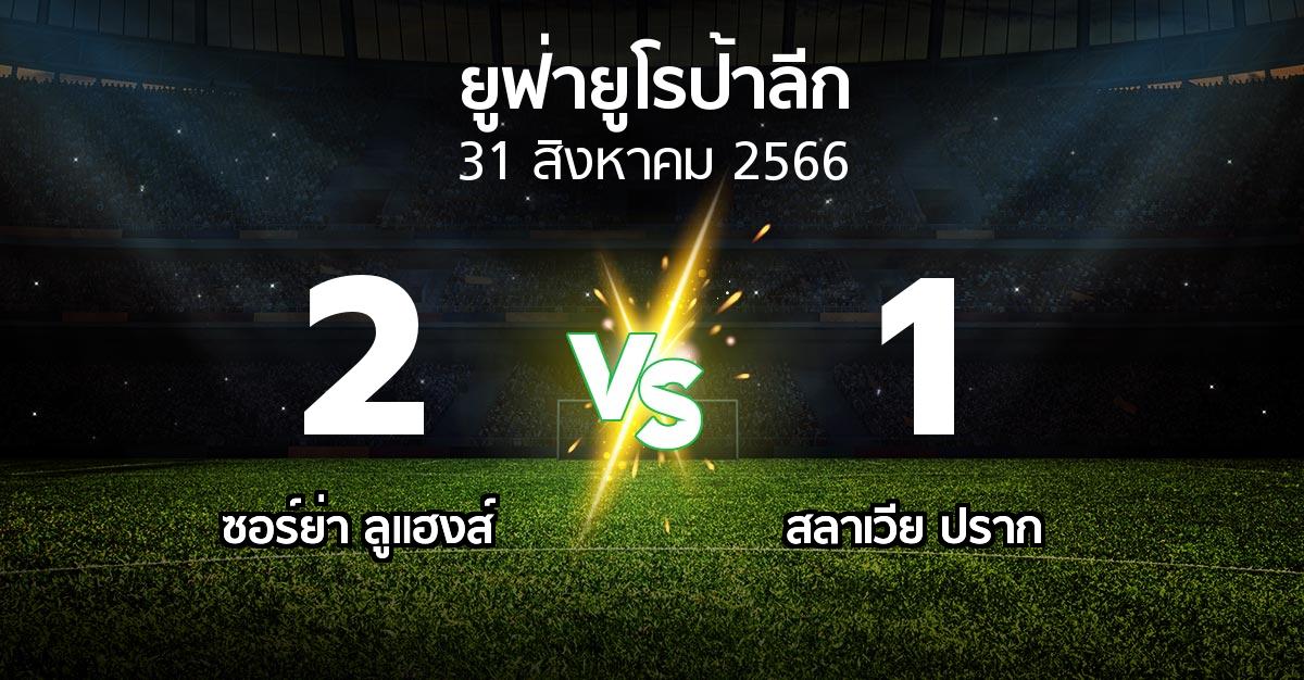 ผลบอล : ซอร์ย่า ลูแฮงส์ vs สลาเวีย ปราก (ยูฟ่า ยูโรป้าลีก 2023-2024)