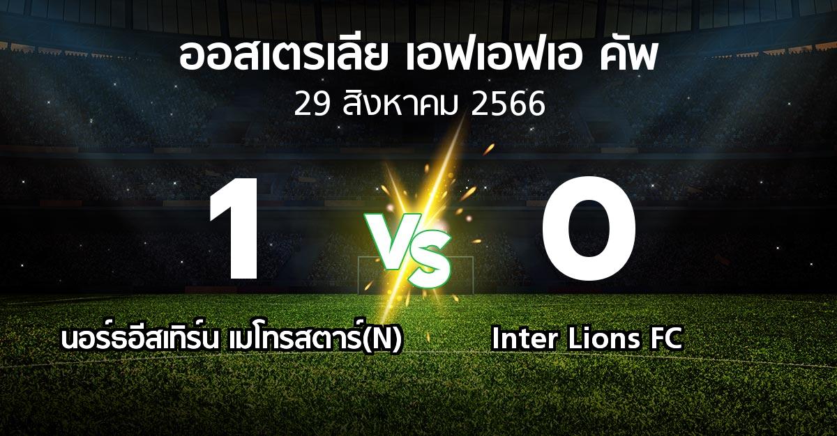 ผลบอล : นอร์ธอีสเทิร์น เมโทรสตาร์(N) vs Inter Lions FC (ออสเตรเลีย-เอฟเอฟเอ-คัพ 2023)