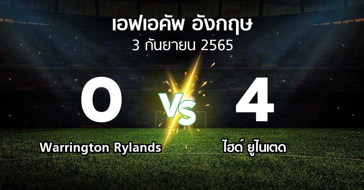 ผลบอล : Warrington Rylands vs ไฮด์ ยูไนเตด (เอฟเอ คัพ 2023-2024)