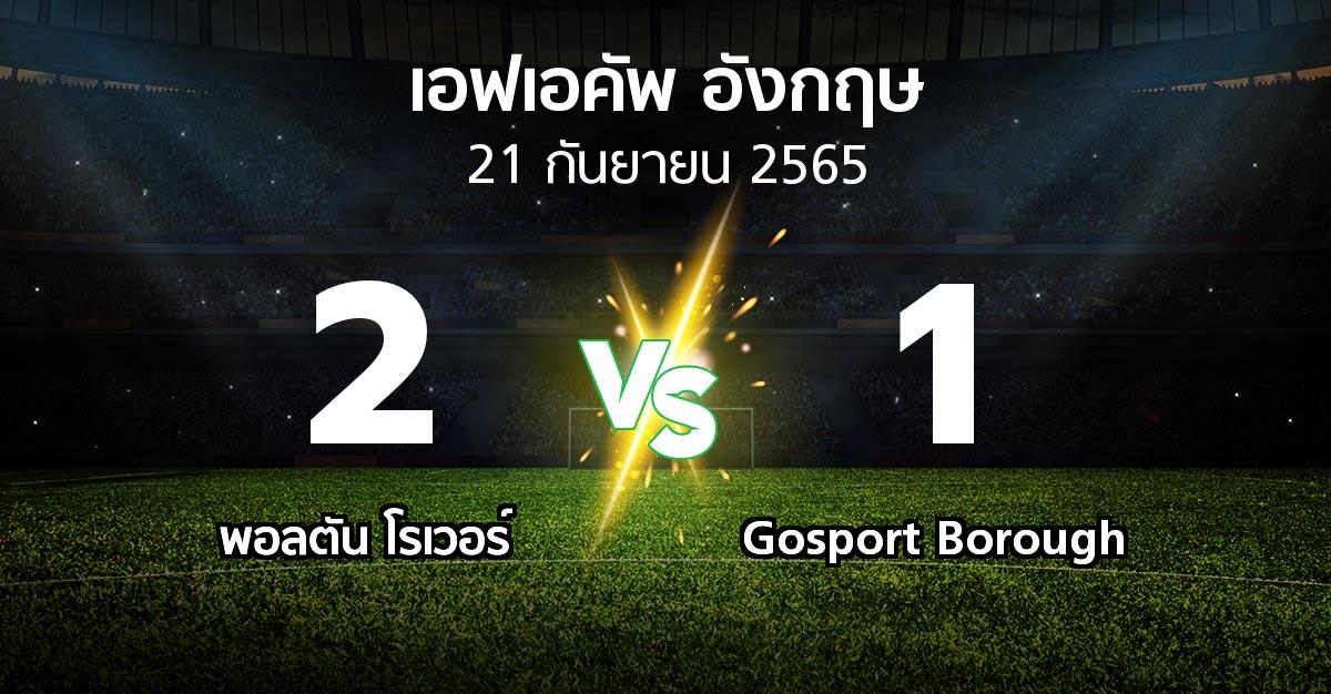 ผลบอล : พอลตัน โรเวอร์ vs Gosport Borough (เอฟเอ คัพ 2023-2024)