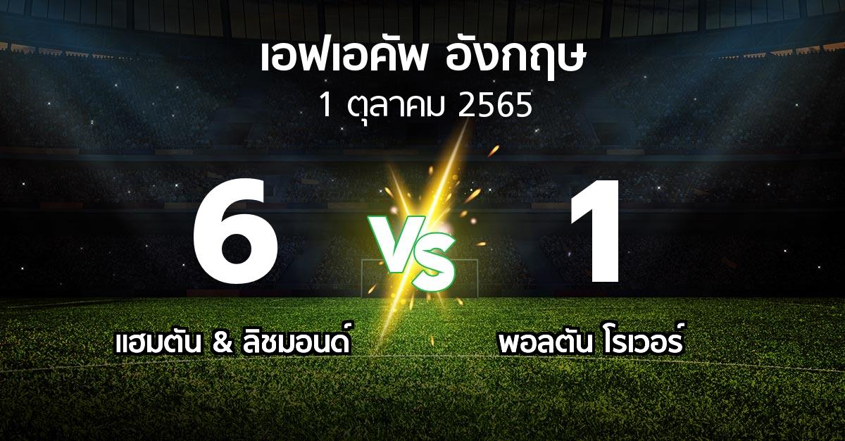 ผลบอล : แฮมตัน & ลิชมอนด์ vs พอลตัน โรเวอร์ (เอฟเอ คัพ 2023-2024)