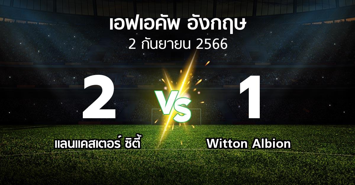 ผลบอล : แลนแคสเตอร์ ซิตี้ vs Witton Albion (เอฟเอ คัพ 2023-2024)