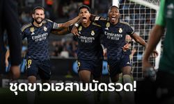 "เบลลิงแฮม" ฮีโร่โขกชัย! เรอัล มาดริด บุกเฉือน เซลตา บีโก 1-0