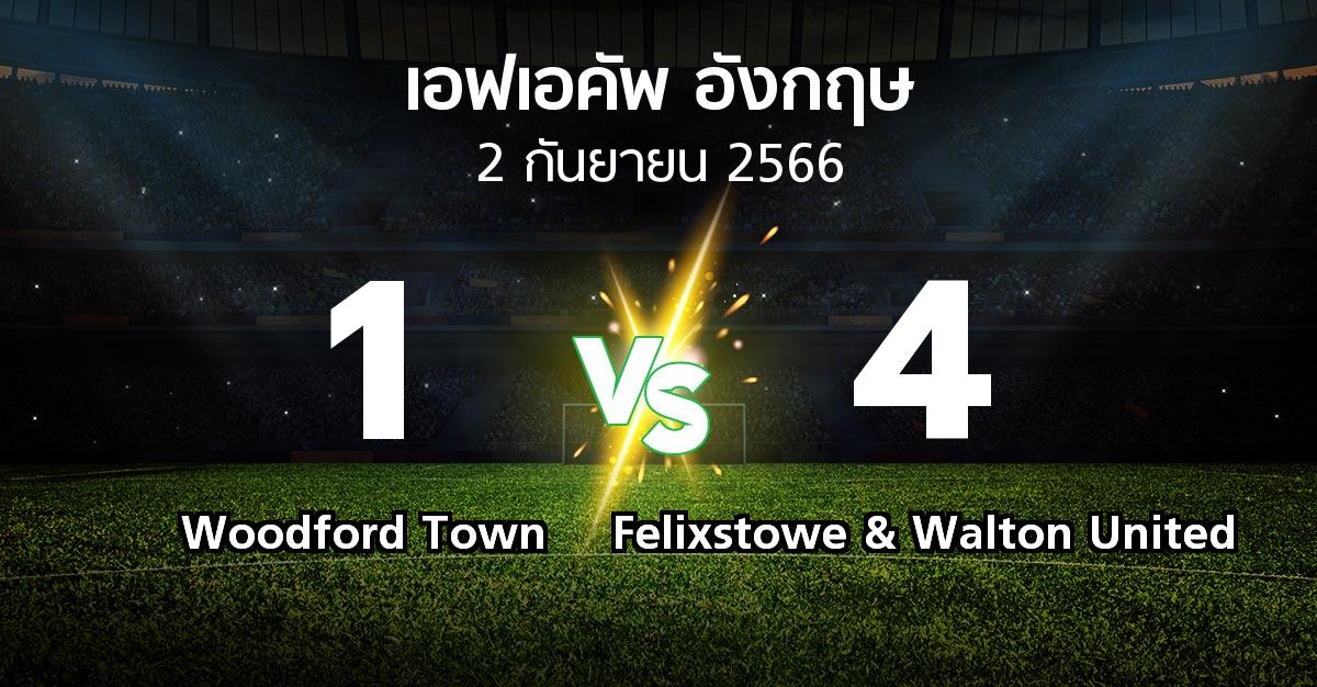ผลบอล : Woodford Town vs Felixstowe & Walton United (เอฟเอ คัพ 2023-2024)