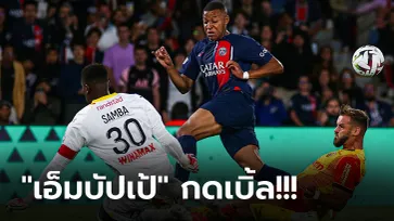 ปลดล็อกเฮ! เปแอสเช เปิดรังอัด ล็องส์ 3-1 เก็บสามแต้มแรกของซีซั่นสำเร็จ