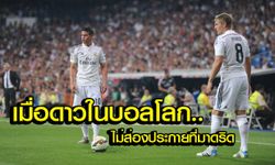 "โครส & ฮาเมส" : ไม่ผิดแต่ไม่ผุด