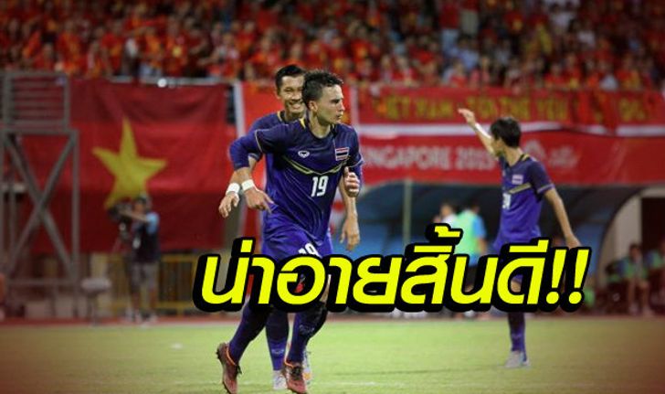 คอมเม้นแฟนบอลเวียดนาม หลังจากแพ้ไทยเละ1-3