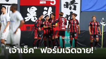 "สุภโชค" เบิ้ลหล่อจัด! คอนซาโดเล ซัปโปโร เฝ้ารังถล่ม กัมบะ โอซากา 4-0