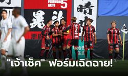 "สุภโชค" เบิ้ลหล่อจัด! คอนซาโดเล ซัปโปโร เฝ้ารังถล่ม กัมบะ โอซากา 4-0