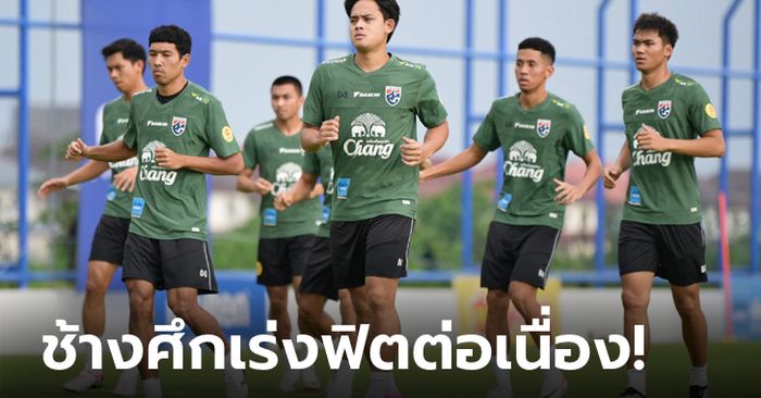 "มาโน โพลกิง" นำทีมชาติไทยซ้อม, เชื่อนักเตะทุกคนพร้อมช่วยกันทดแทน "ชนาธิป"
