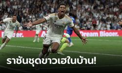 "เบลลิงแฮม" ฮีโร่ทดเจ็บ! เรอัล มาดริด ไล่ยิงแซง เกตาเฟ 2-1 รั้งจ่าฝูงแน่น