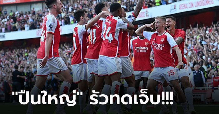 เก็บสามแต้มทดเจ็บ! อาร์เซน่อล เปิดรังรัวแซง แมนฯ ยูไนเต็ด 3-1 ตามจ่าฝูง 2 แต้ม