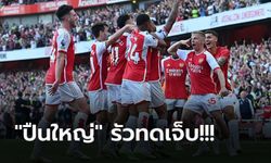 เก็บสามแต้มทดเจ็บ! อาร์เซน่อล เปิดรังรัวแซง แมนฯ ยูไนเต็ด 3-1 ตามจ่าฝูง 2 แต้ม