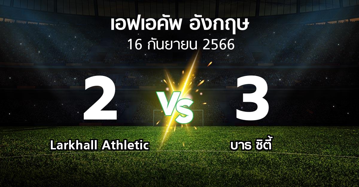 ผลบอล : Larkhall Athletic vs บาธ ซิตี้ (เอฟเอ คัพ 2023-2024)