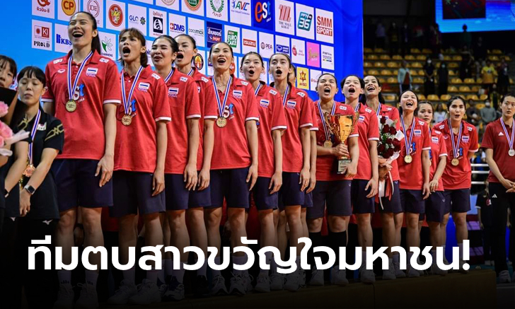 ทั่วโลกแซ่ซ้อง! คอมเมนต์แฟนวอลเลย์บอลต่างชาติ "ลูกยางสาวไทย" ซิวแชมป์เอเชียสมัย 3