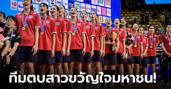 ทั่วโลกแซ่ซ้อง! คอมเมนต์แฟนวอลเลย์บอลต่างชาติ "ลูกยางสาวไทย" ซิวแชมป์เอเชียสมัย 3