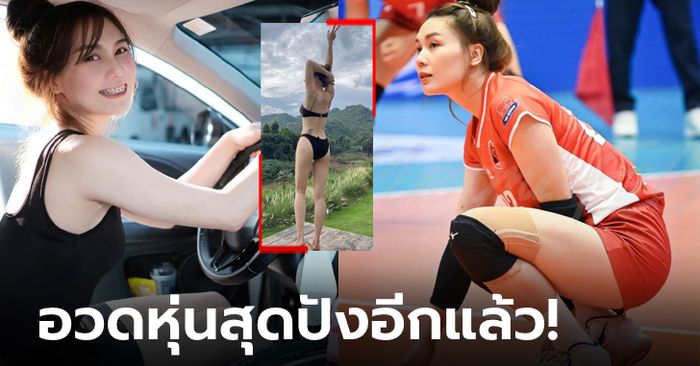 ขาวแสบตามาเลย! "อ๋อม อนงค์พร" นางฟ้าลูกยางทำโซเชียลลุกเป็นไฟ (ภาพ)