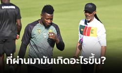 เบื้องหลังการหวนคืนทีมชาติแคเมอรูนของ "อ็องเดร โอนานา" - [FEATURE]