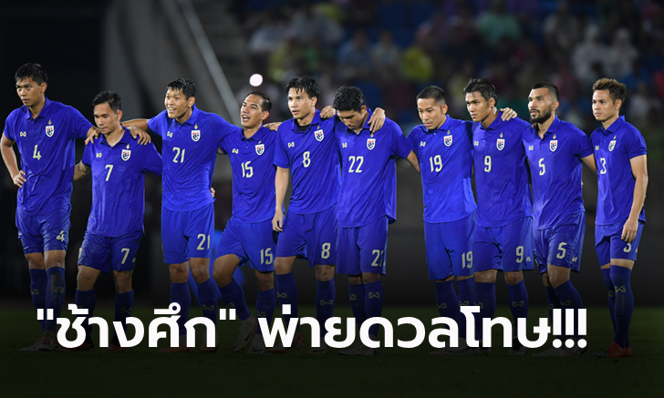 สู้เต็มที่แล้ว! ทีมชาติไทย เสมอ อิรัก 2-2 ก่อนแพ้จุดโทษ 4-5 ซิวรองแชมป์ คิงส์คัพ 49