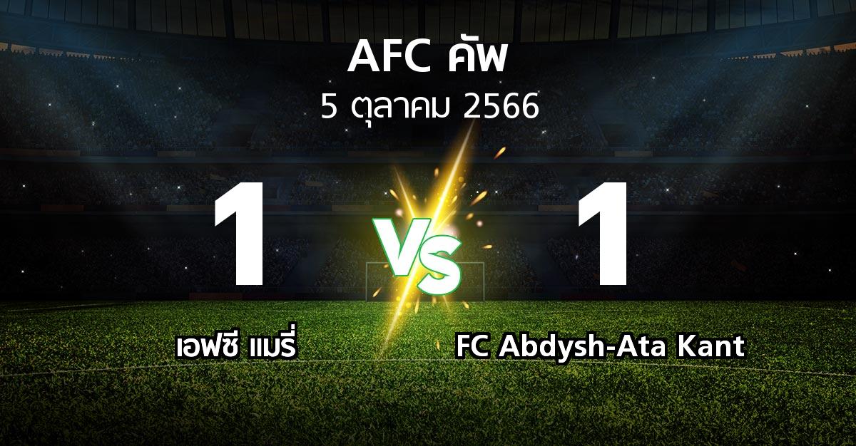 ผลบอล : เอฟซี แมรี่ vs FC Abdysh-Ata Kant (เอเอฟซีคัพ 2023-2024)