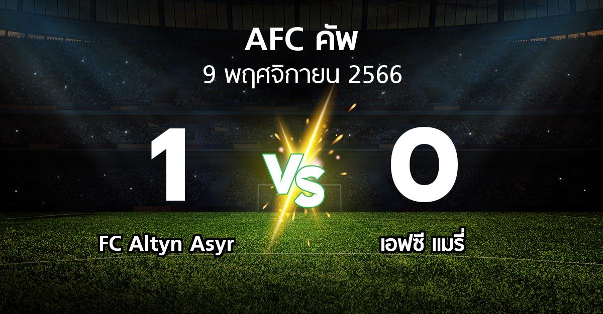 ผลบอล : FC Altyn Asyr vs เอฟซี แมรี่ (เอเอฟซีคัพ 2023-2024)