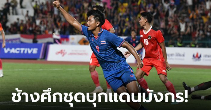 พร้อมลุยจีน! โผรายชื่อ "21 แข้งทีมชาติไทย" ชุดสู้ศึกเอเชียนเกมส์ 2022